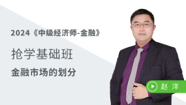 免費課程：金融市場的劃分